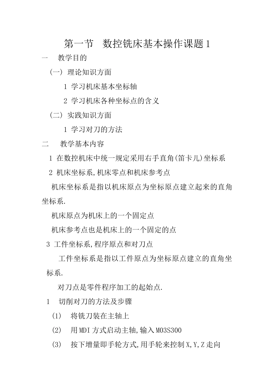 数控铣床基本操作课题1_第1页