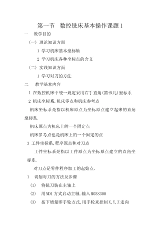数控铣床基本操作课题1