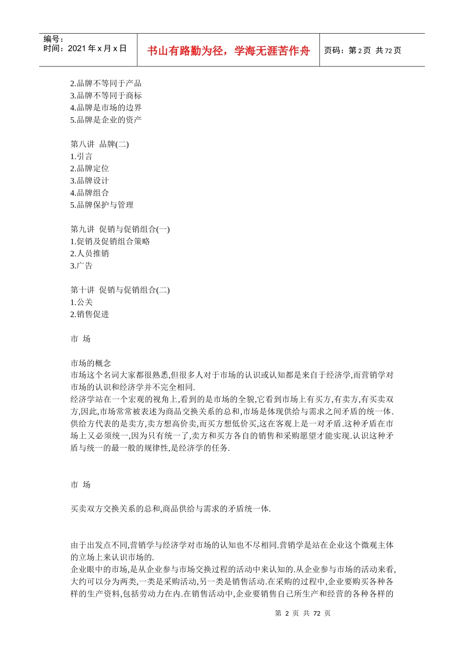 光华管理市场营销_第2页