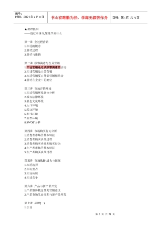 光华管理市场营销
