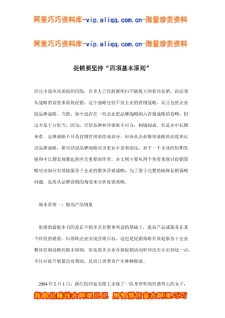 促销要坚持“四项基本原则”(doc7)