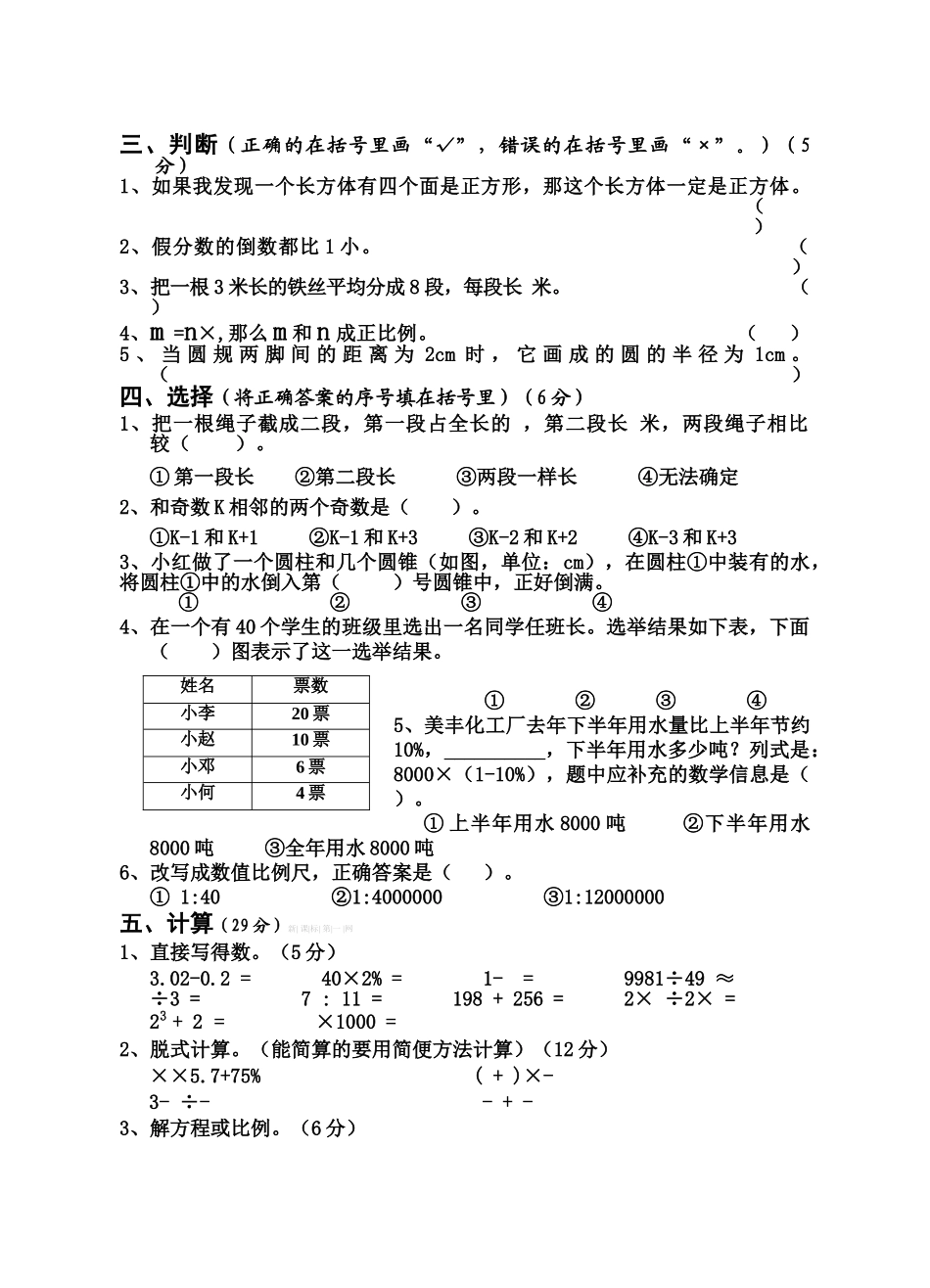 遂州外国语2013下期六年级适应性考试三数学试卷 _第2页