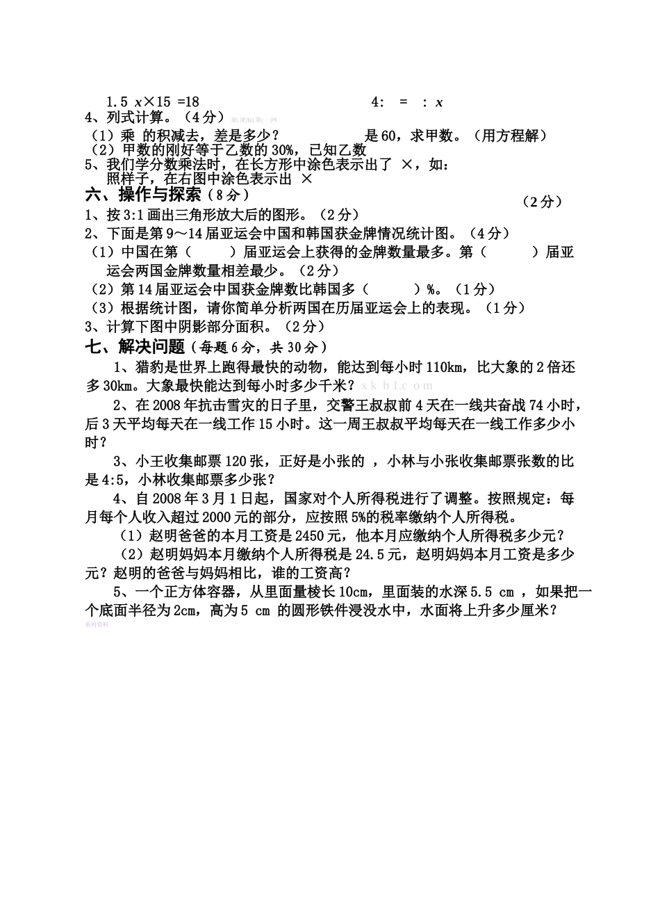 遂州外国语2013下期六年级适应性考试三数学试卷 _第3页