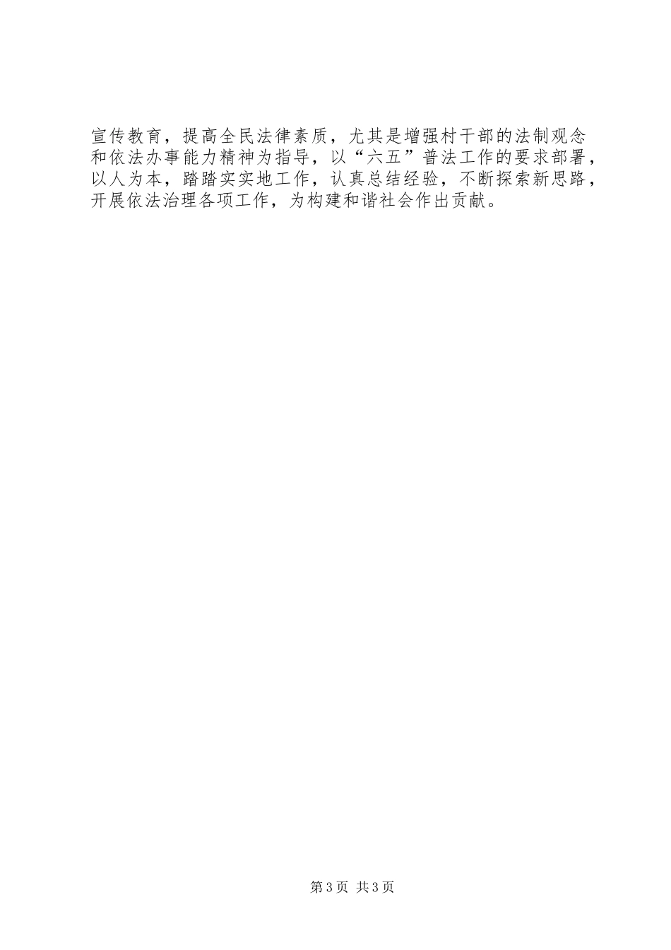 关于普法依法治理工作半年总结推荐_第3页