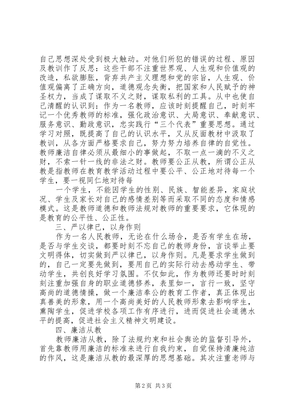 关于“以案促改”专题学习和警示教育的工作总结_第2页