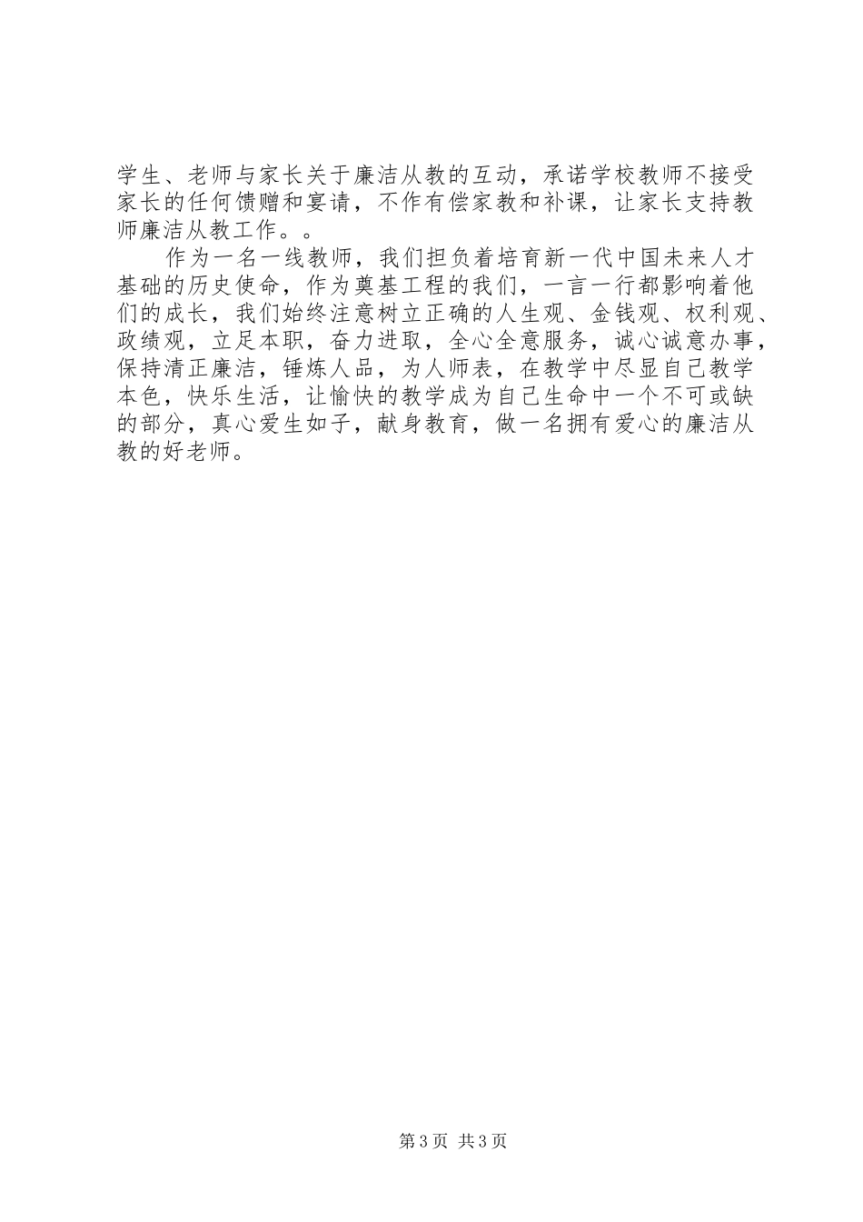 关于“以案促改”专题学习和警示教育的工作总结_第3页