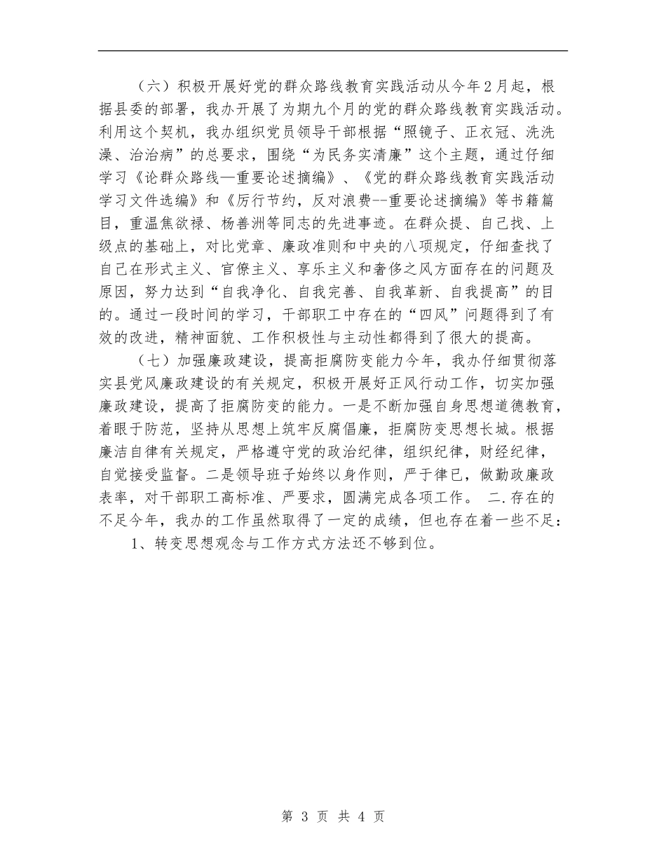 办公室接待2024年工作计划_第3页