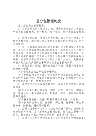 总分包管理规章制度  (2)