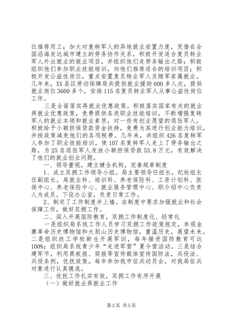 劳动局双拥工作总结_第2页