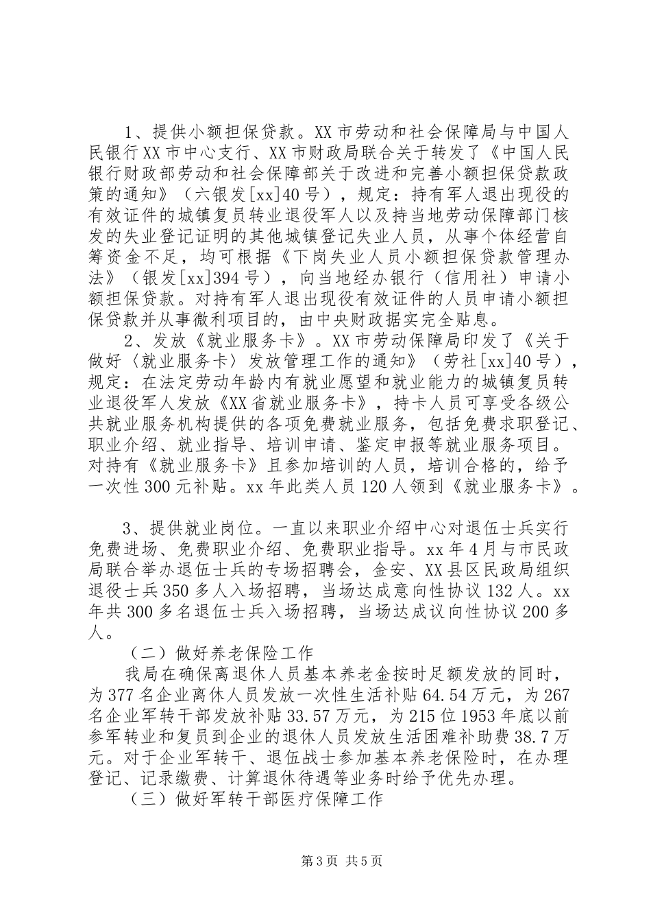 劳动局双拥工作总结_第3页