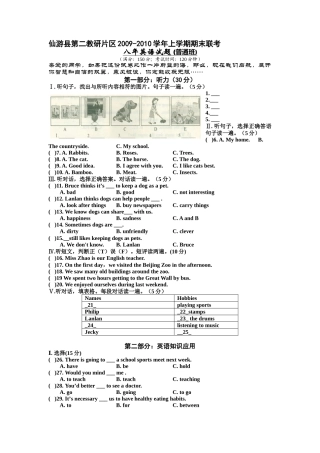 仙游教研片区2009-2010学年上期末联考八年英语试题 (普通班) 