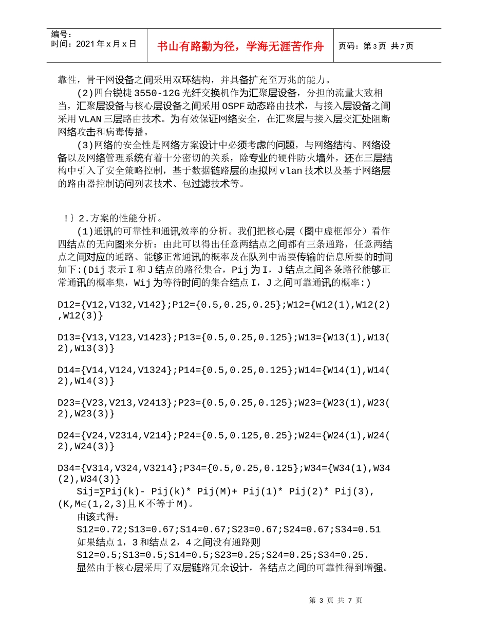 【精品文档-管理学】在网络营销模式下构建智能型分布式三层网络_第3页