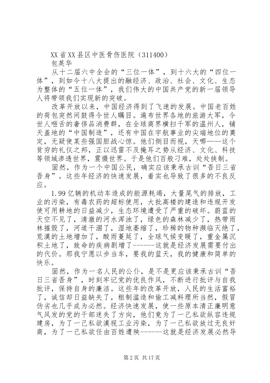 十八大五位一体中观要点归纳_第2页