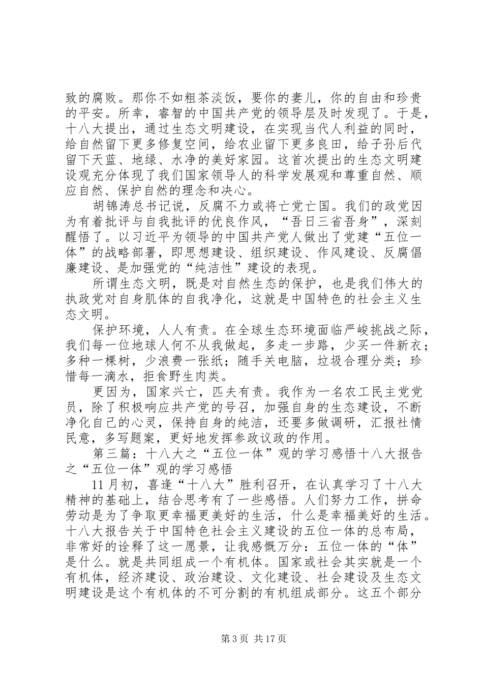 十八大五位一体中观要点归纳_第3页