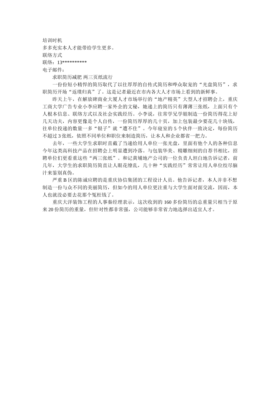 小学语文教师求职简历模板 _第3页