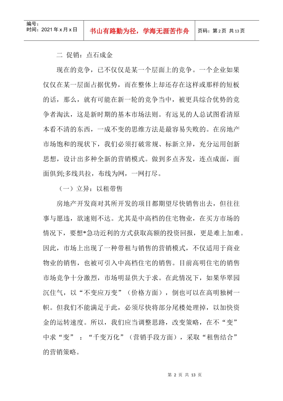 地产营销策划成功案例_第2页