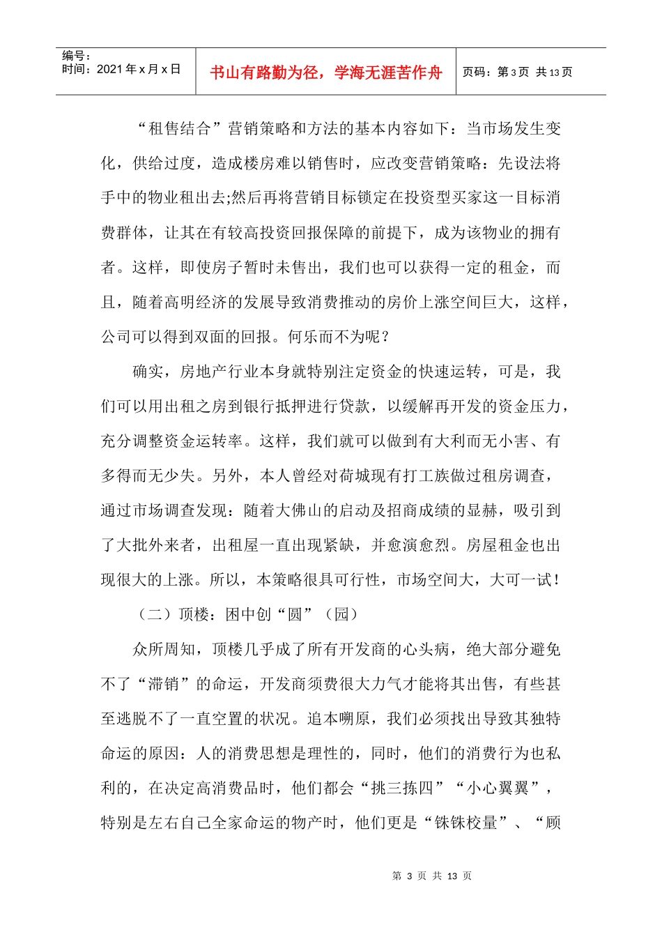 地产营销策划成功案例_第3页
