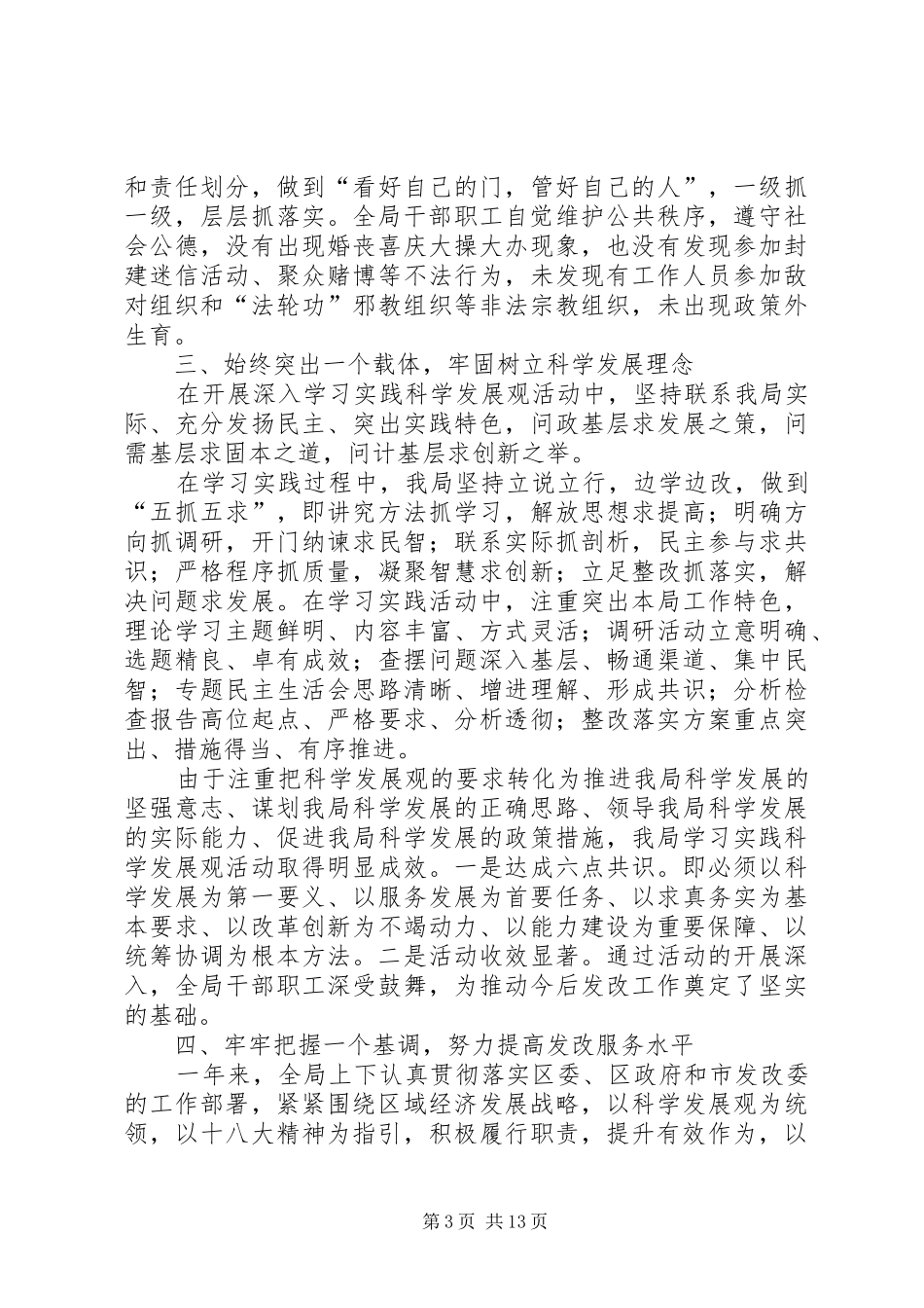 发改局工作总结5篇_第3页