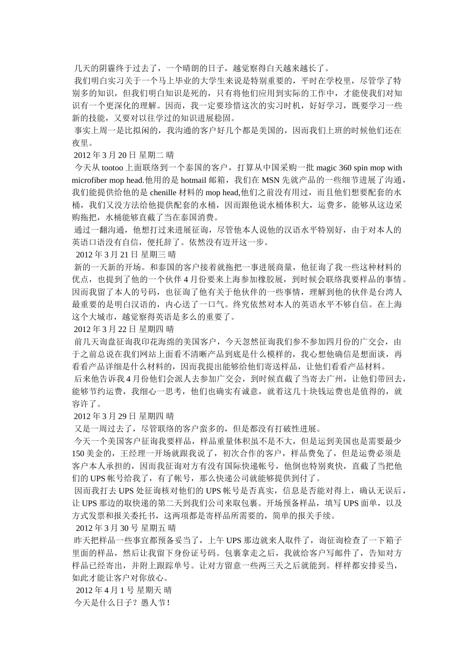 外贸实习日记 _第3页