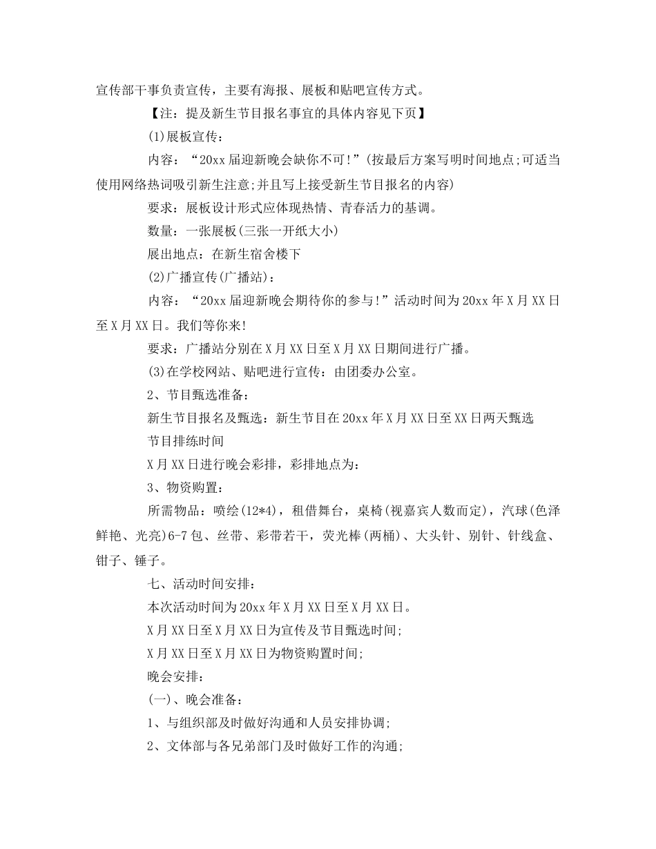 文艺晚会策划书模板 _第2页
