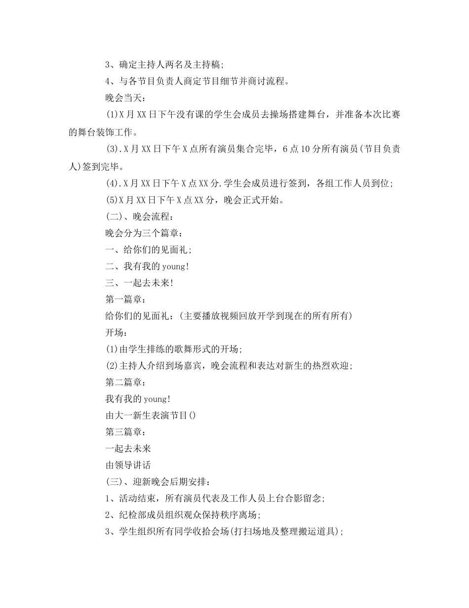 文艺晚会策划书模板 _第3页