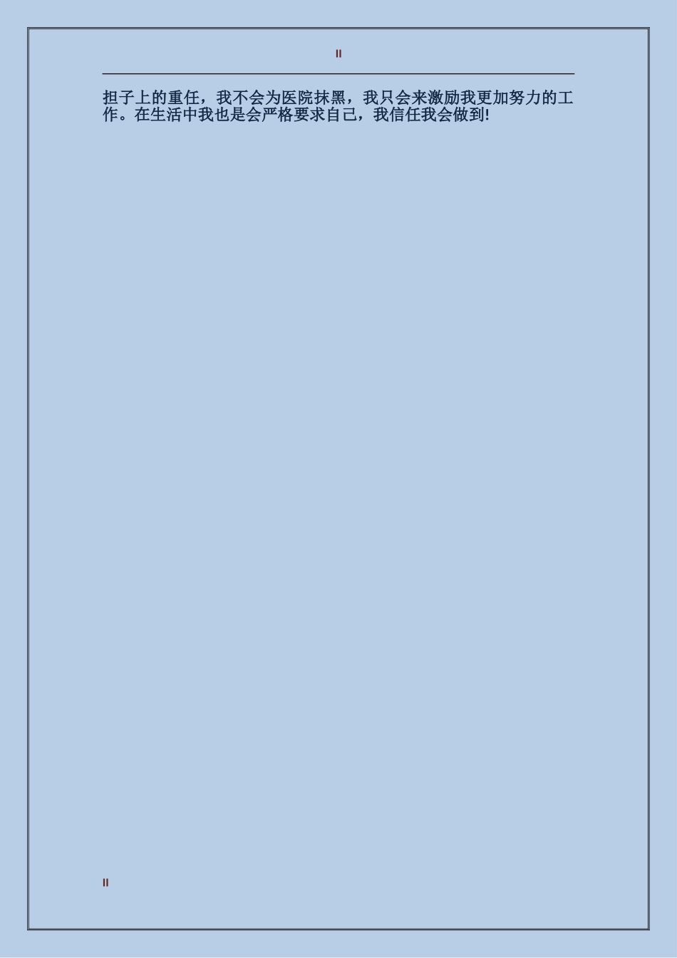 2017护士个人年终工作总结_第2页