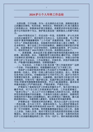 2017护士个人年终工作总结