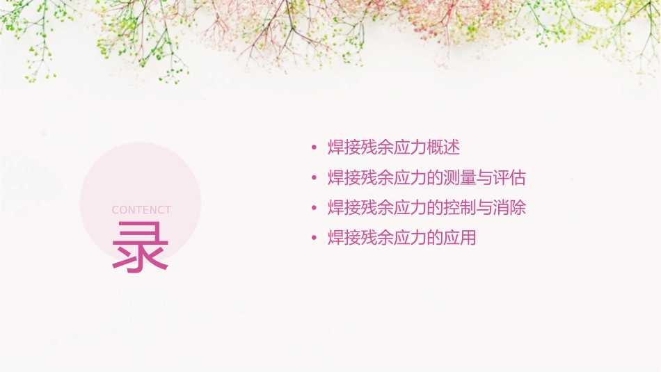 焊接残余应力课件_第2页