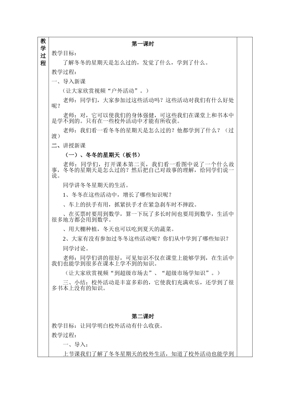 2024春冀教版品生二下《多彩的校外活动》word教案_第2页