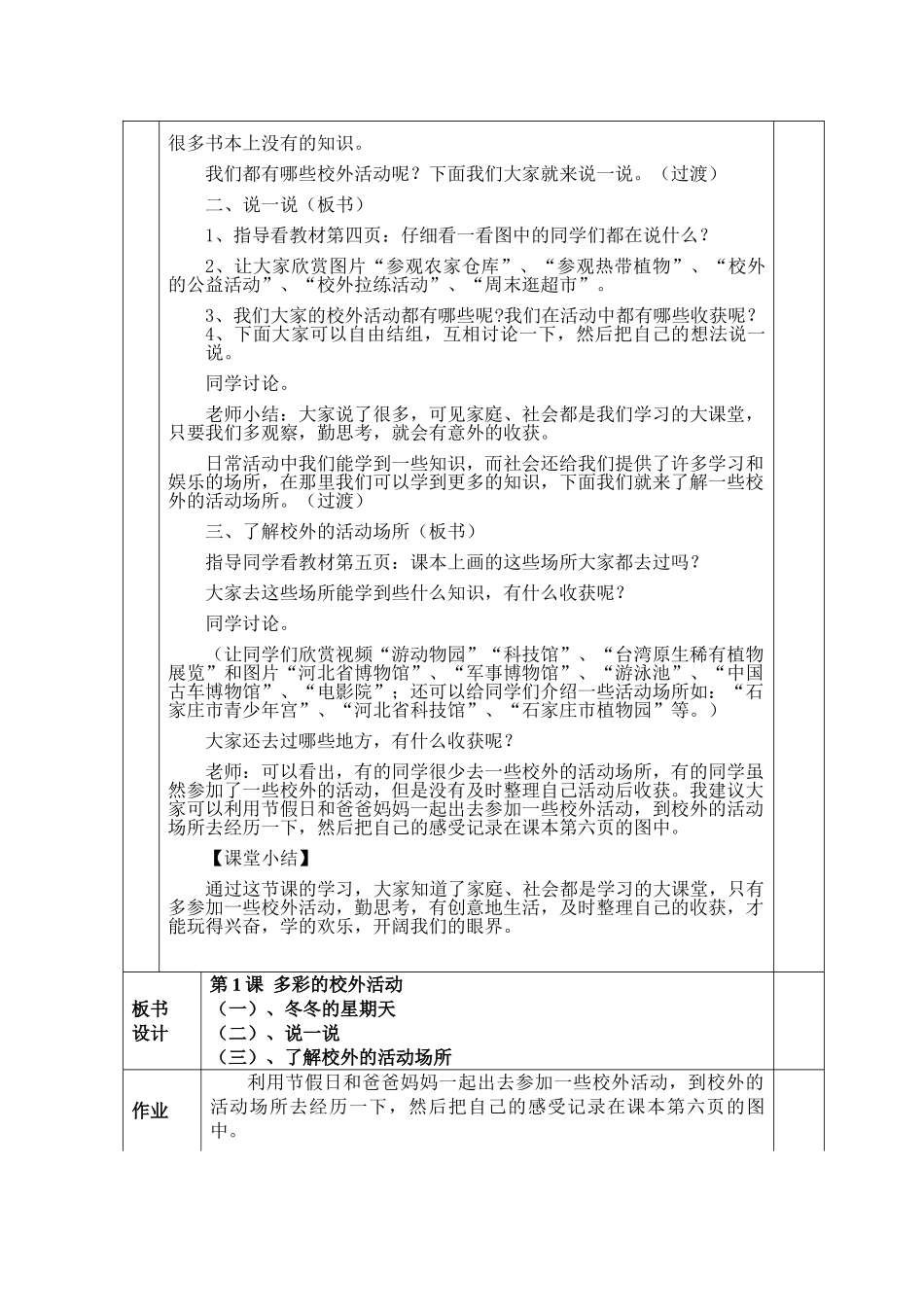2024春冀教版品生二下《多彩的校外活动》word教案_第3页