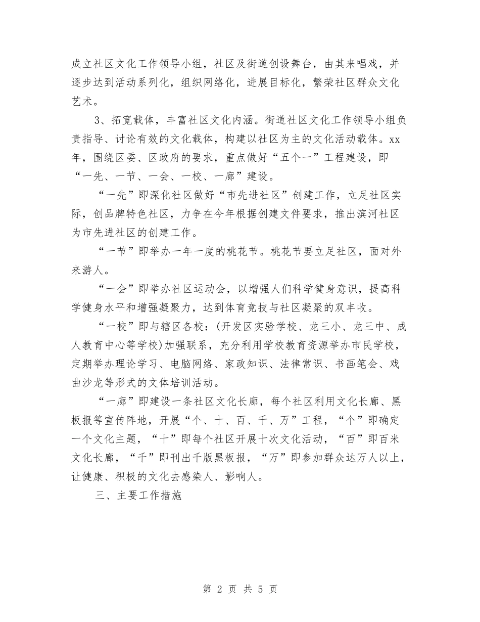 2024年街道办事处文化工作计划范文与2024年街道办党委书记工作计划范文汇编_第2页