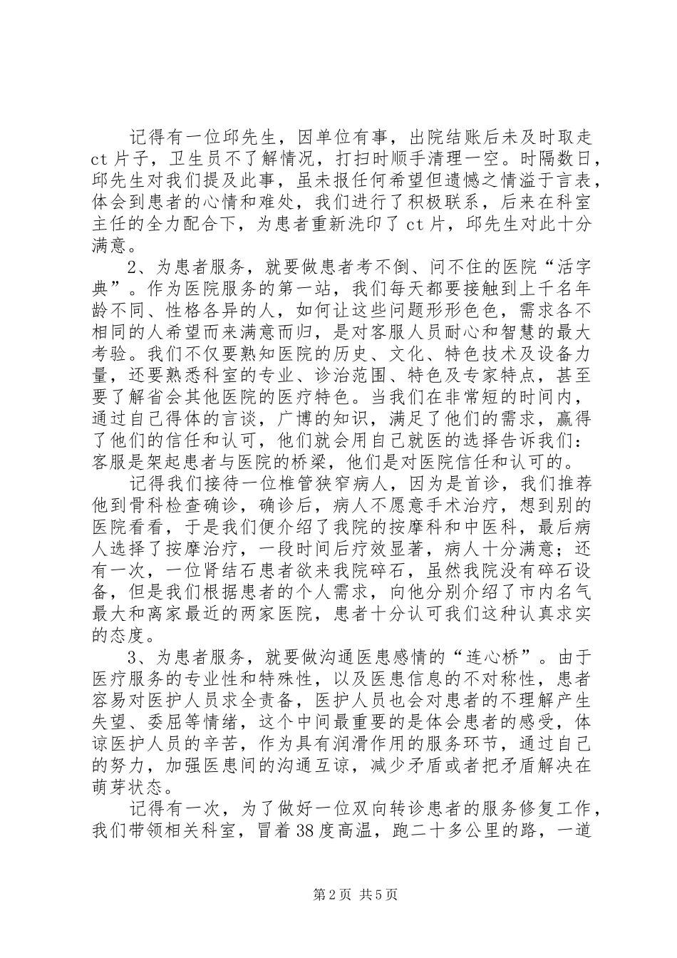 工作人员的年终工作总结_第2页