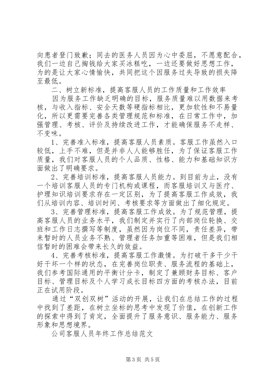 工作人员的年终工作总结_第3页