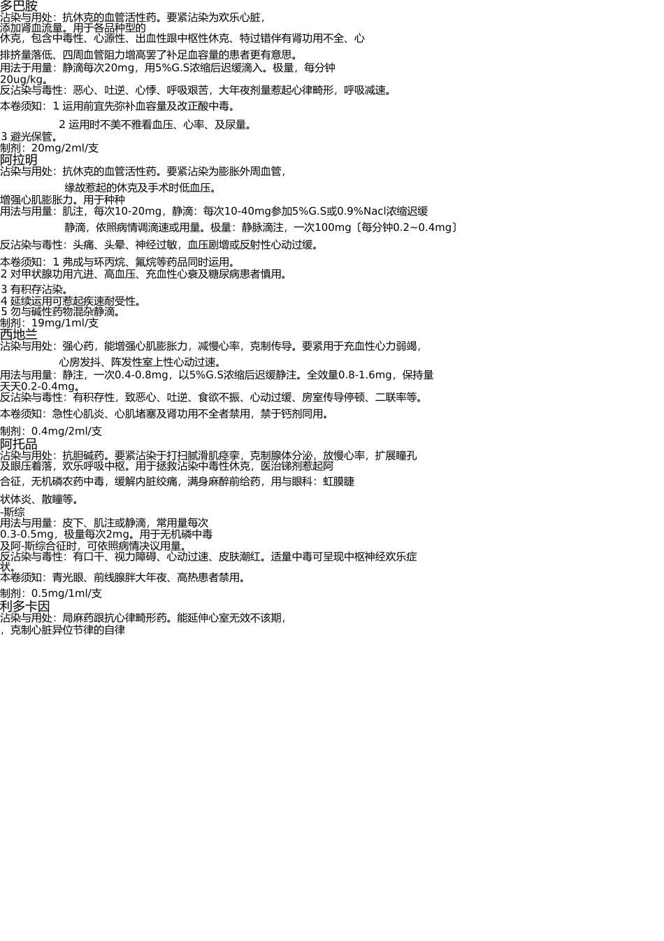 新抢救车急救药品 _第2页