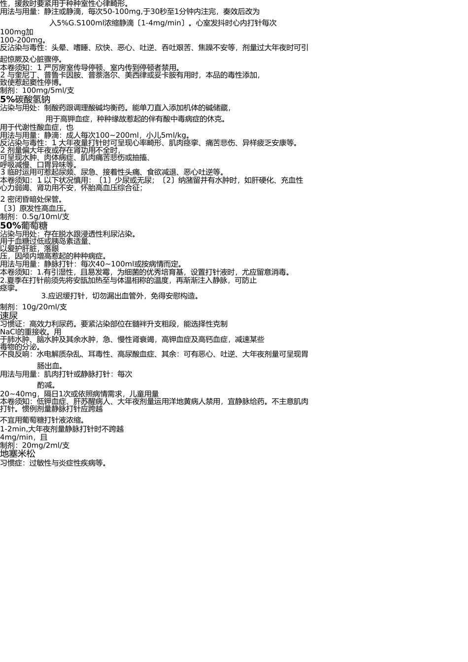 新抢救车急救药品 _第3页