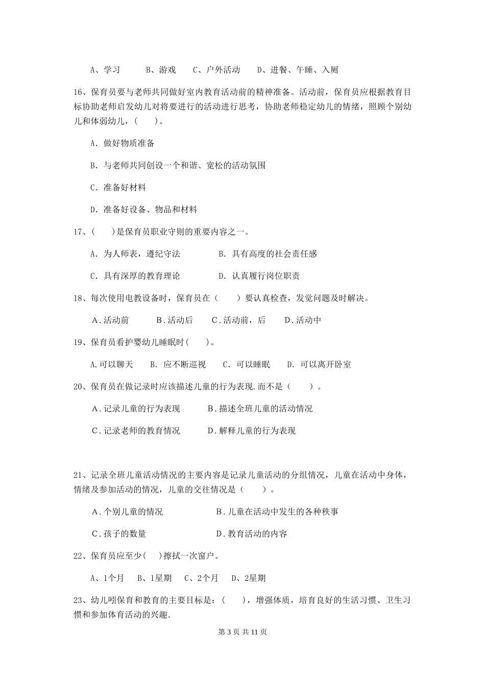 2024年幼儿园大班保育员四级考试试题试题及解析_第3页