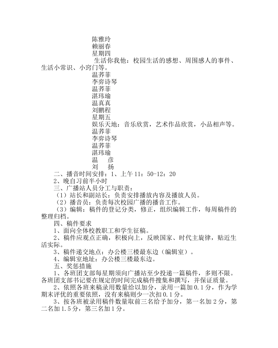 团委工作范文校园广播站实施计划 _第2页