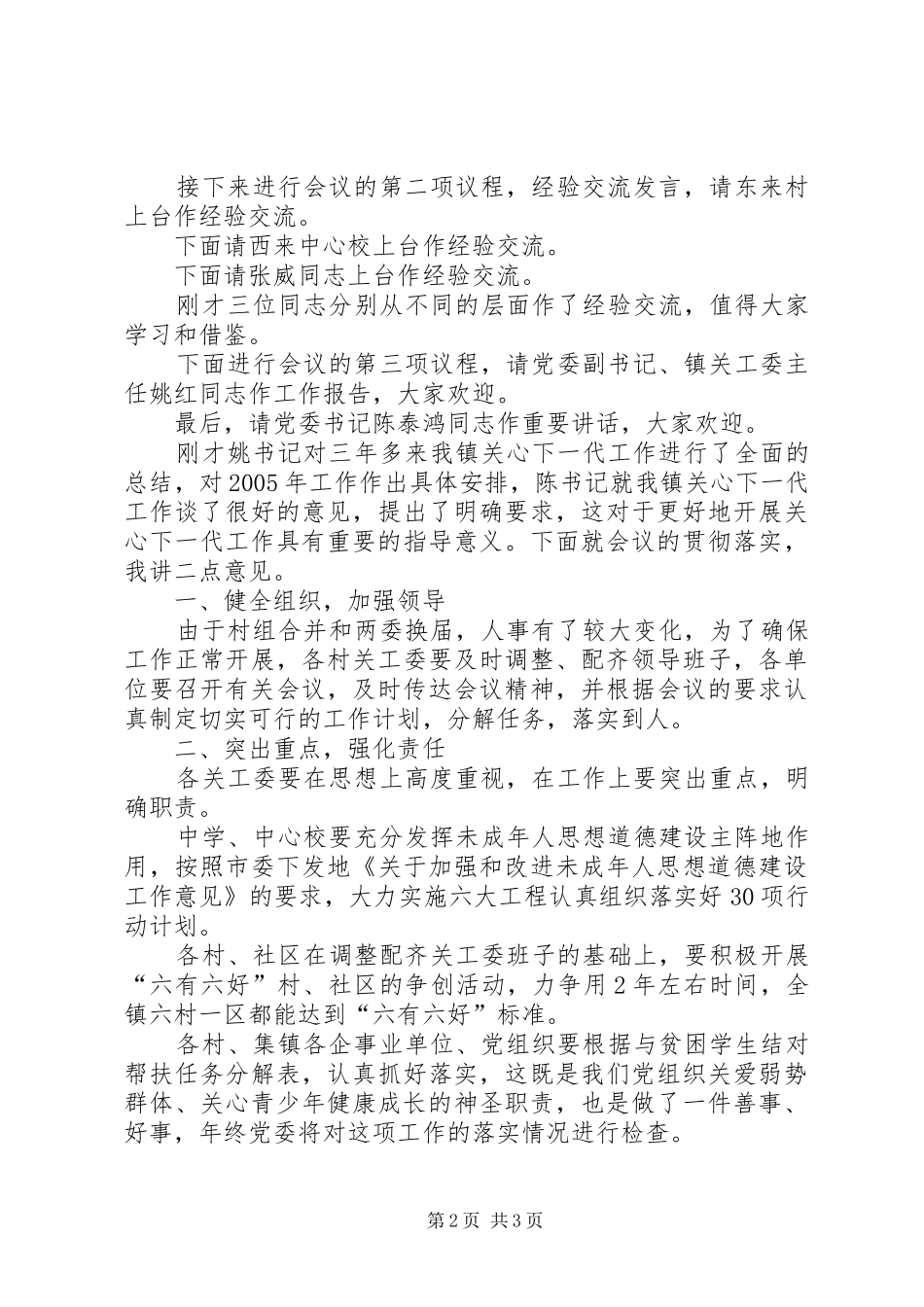 关心下一代工作总结表彰大会主持词_第2页