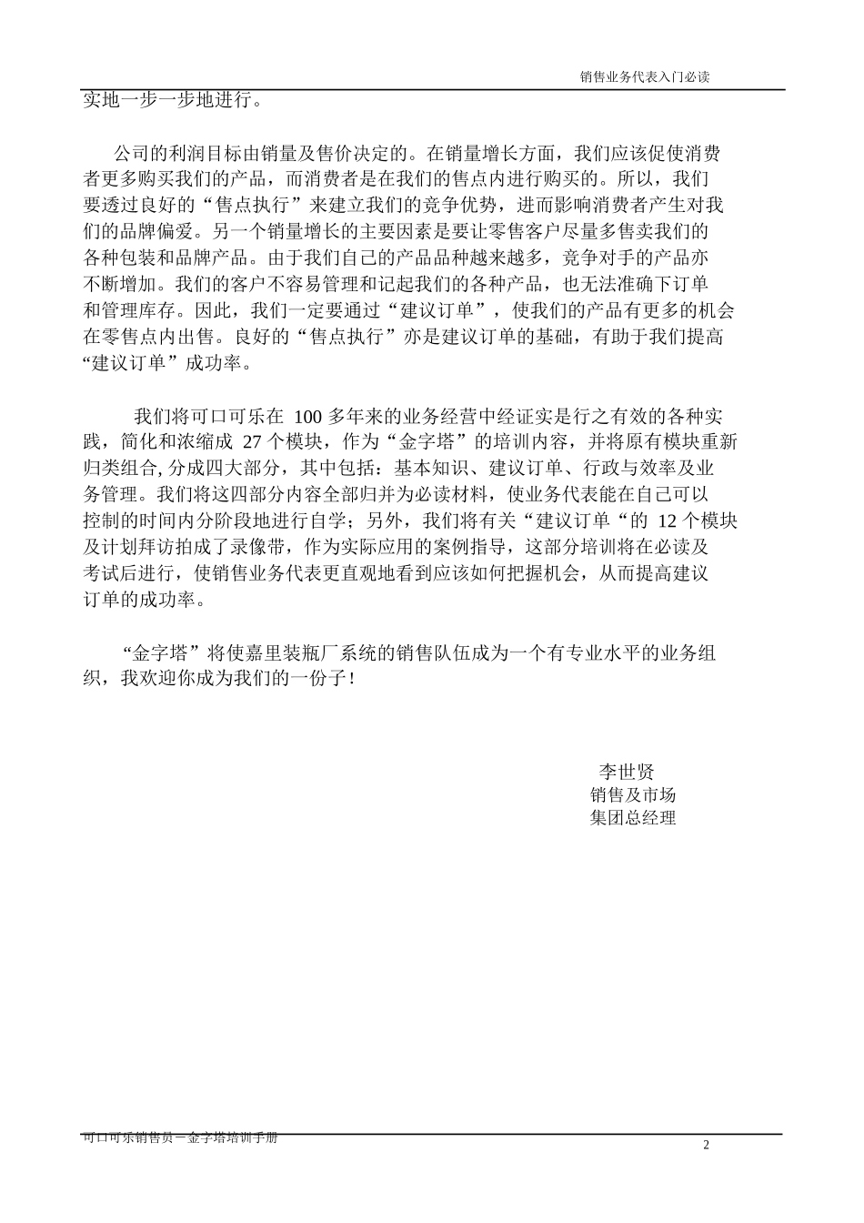 可口可乐大家庭并成为可口可乐系统销售_第2页