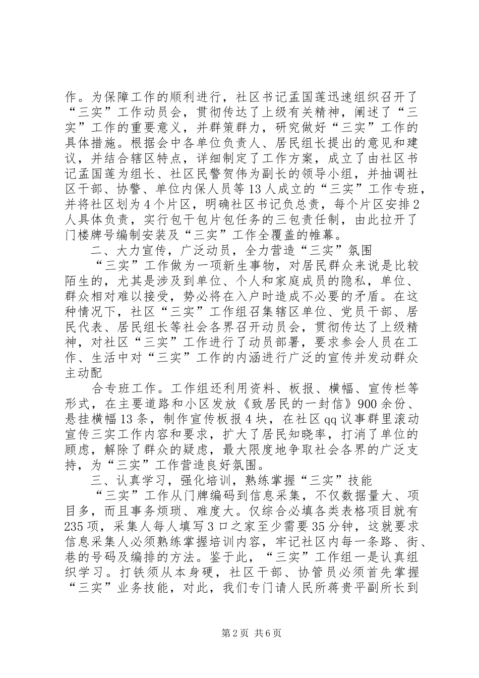 开展实有人口、实有房屋工作总结_第2页