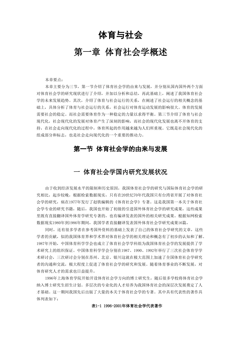 体育与社会正文 _第1页