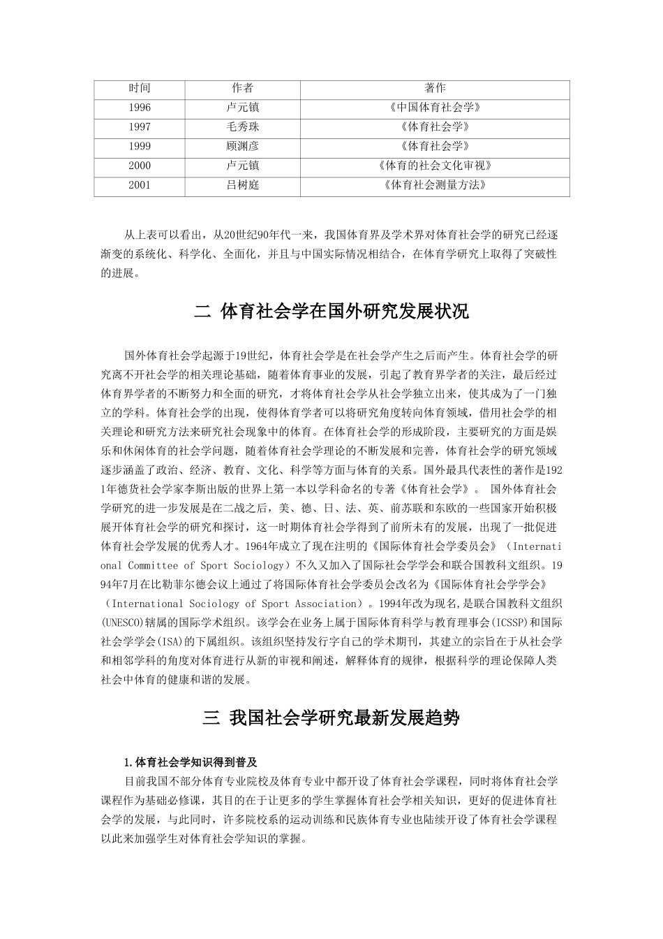 体育与社会正文 _第2页