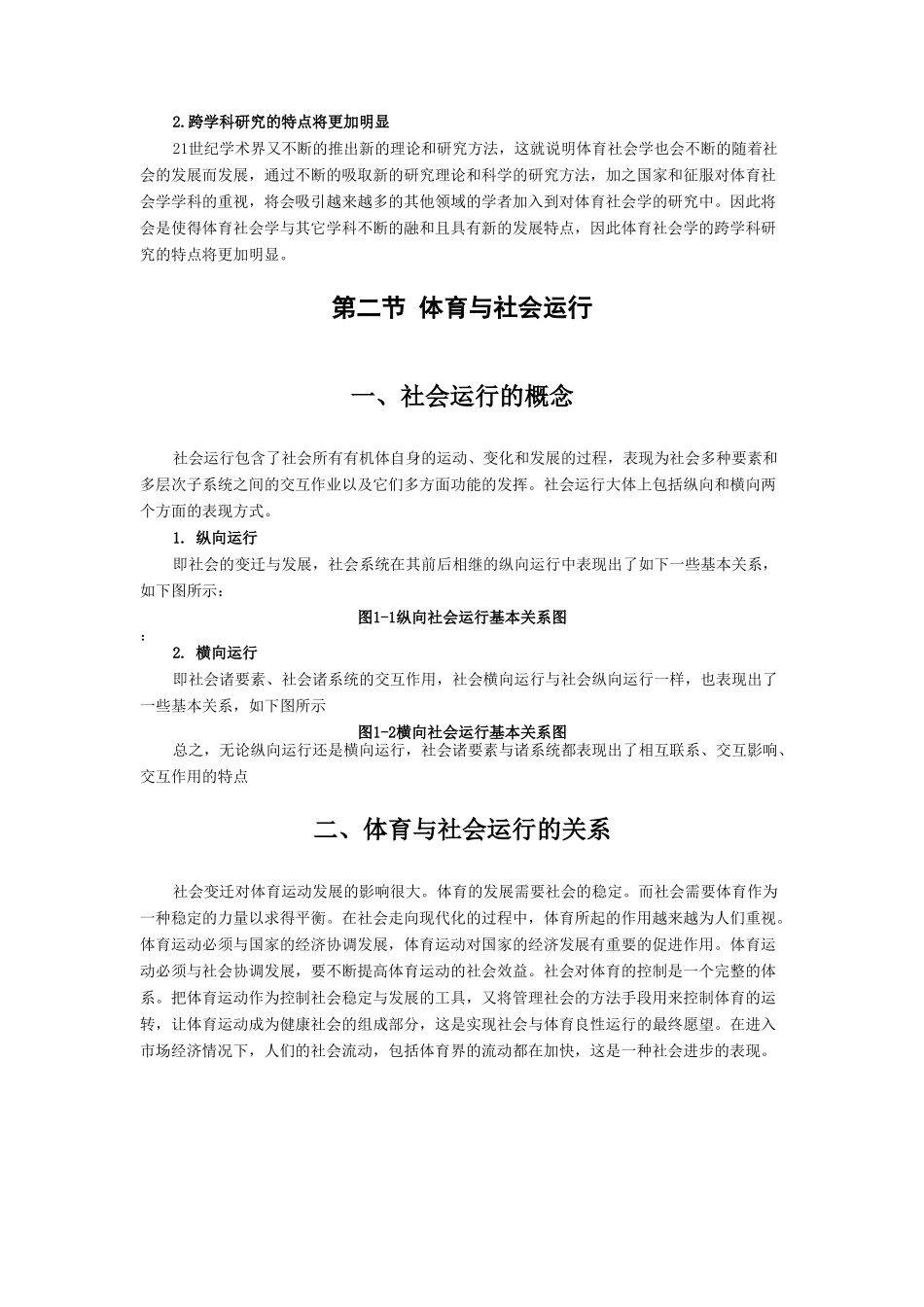 体育与社会正文 _第3页