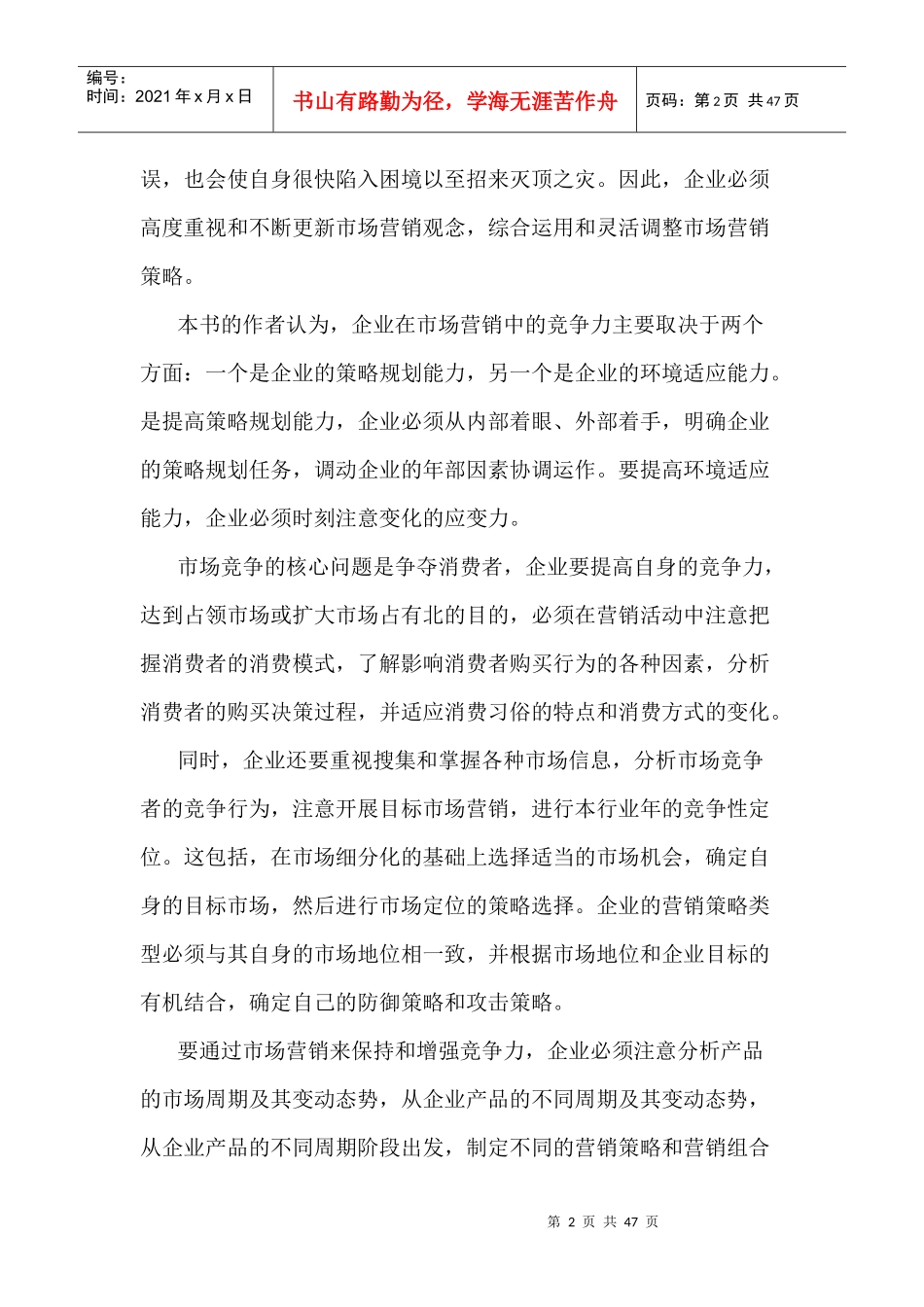 市场营销实战教程_第2页