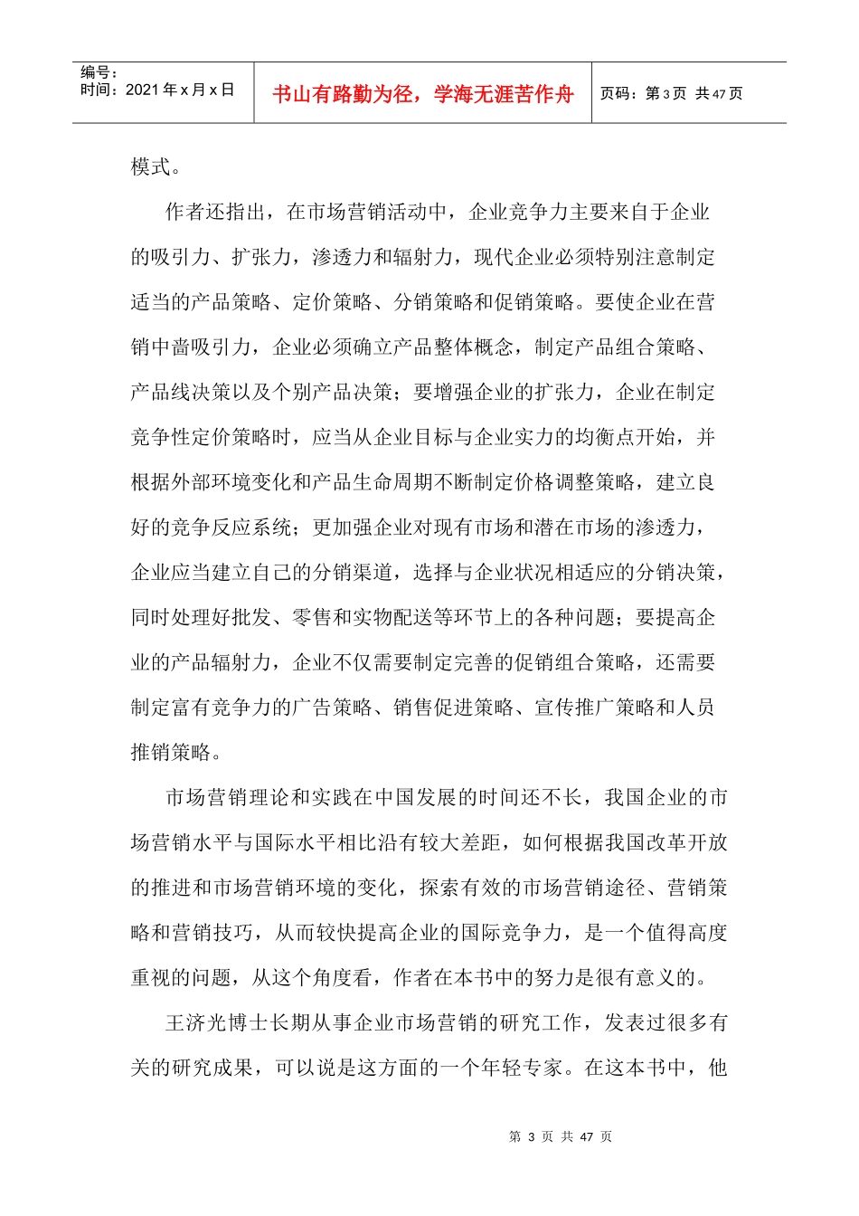 市场营销实战教程_第3页