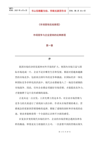 市场营销实战教程