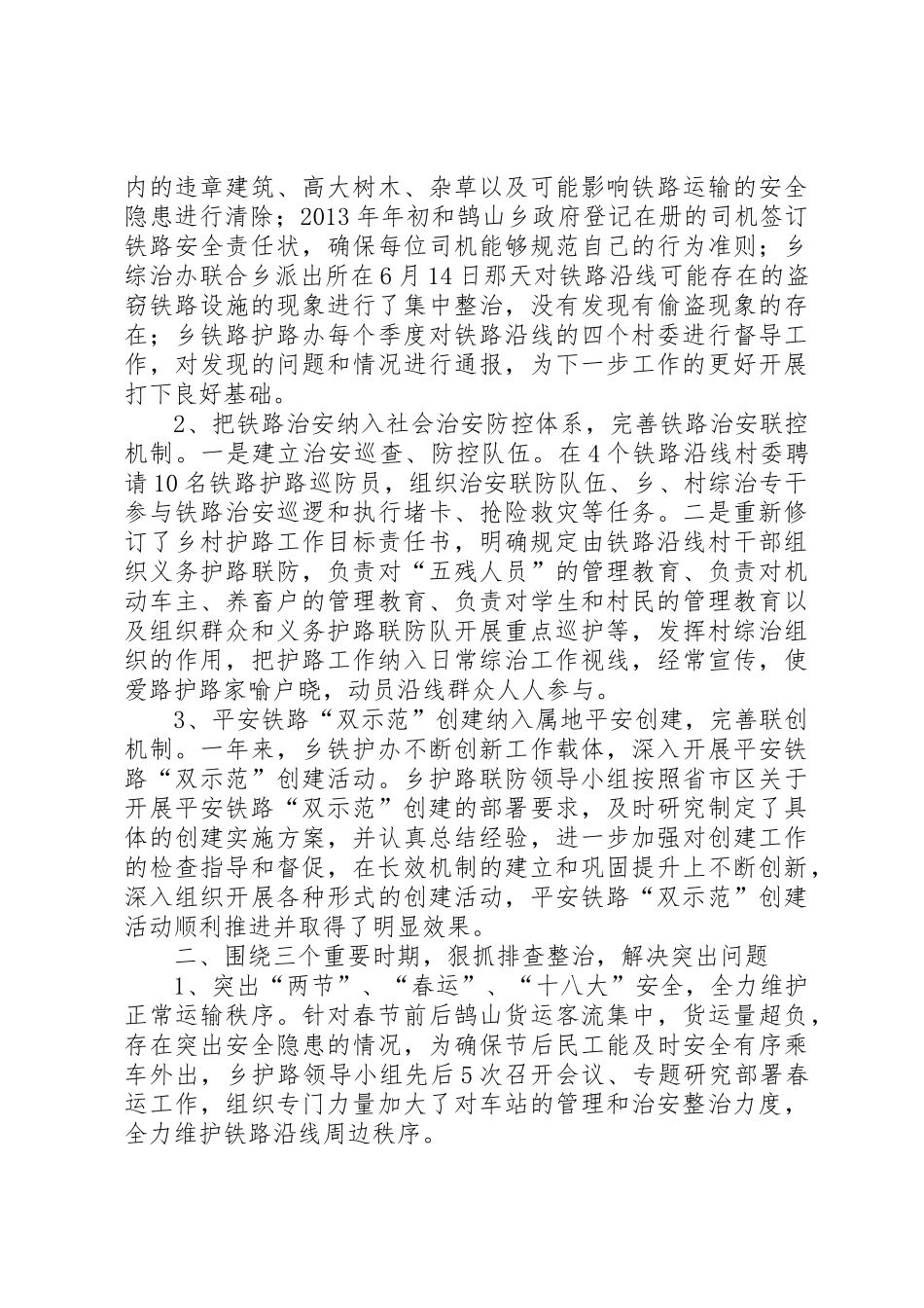 铁路护路联防队员巡防工作规章制度细则[范文大全]_第2页