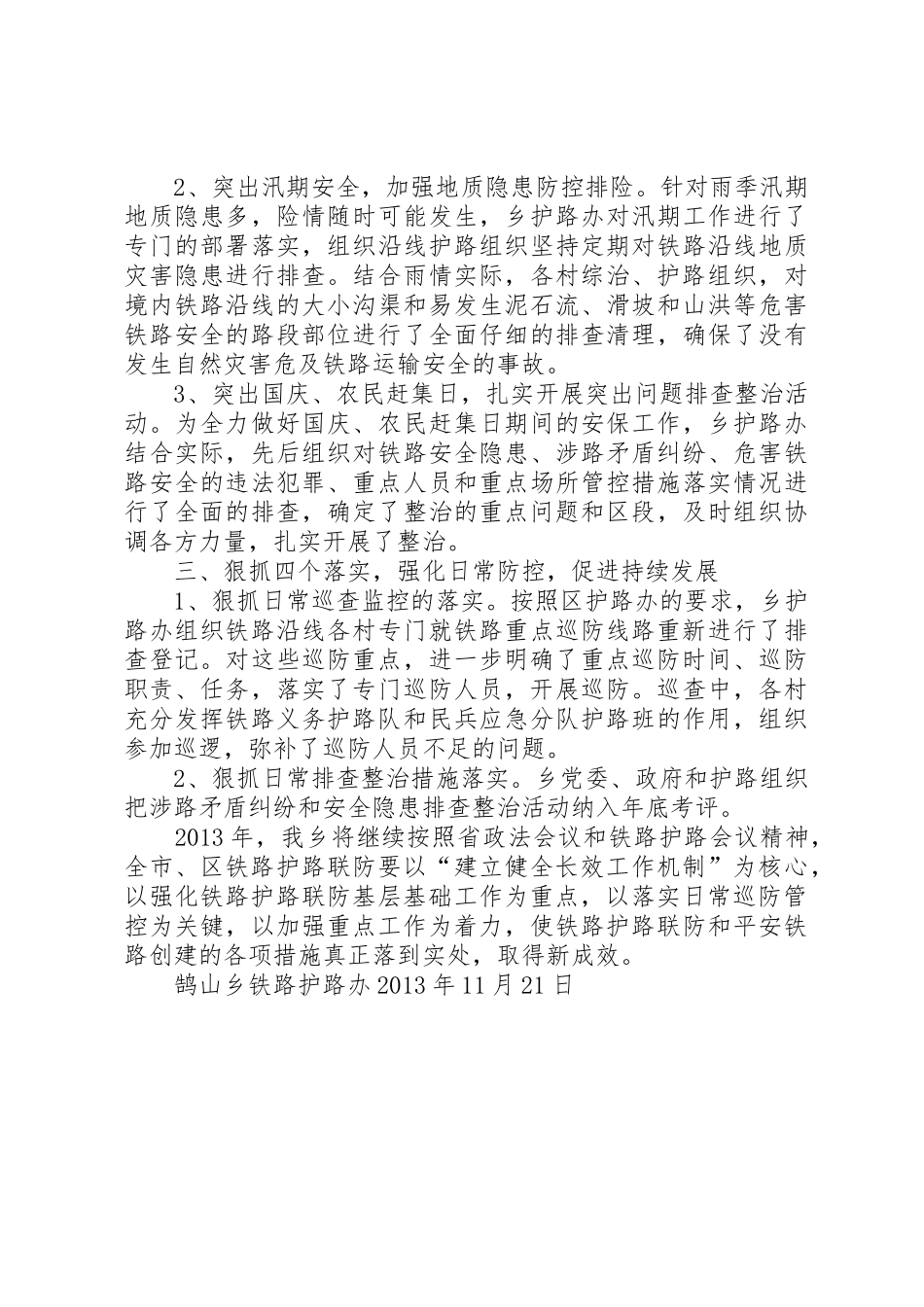 铁路护路联防队员巡防工作规章制度细则[范文大全]_第3页