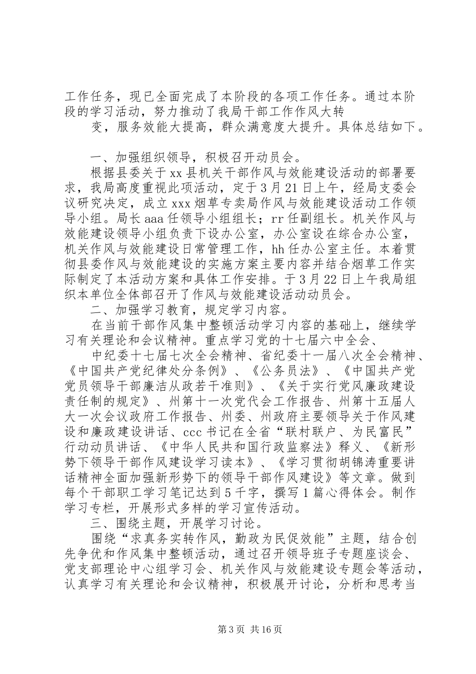 开展作风与效能建设第一阶段工作总结_第3页