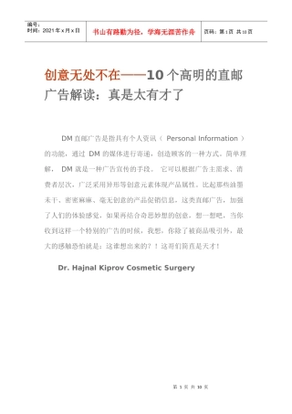 创意无处不在——10个高明的直邮广告解读：真是太有才了